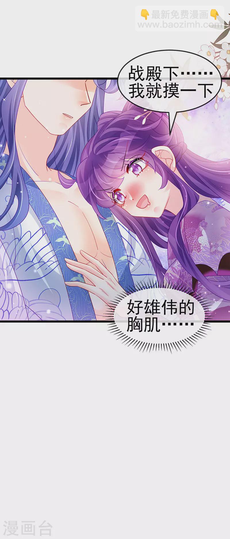 《军火女凰（凤临天下）》第133话 新情敌？救我的臭宝 第5页
