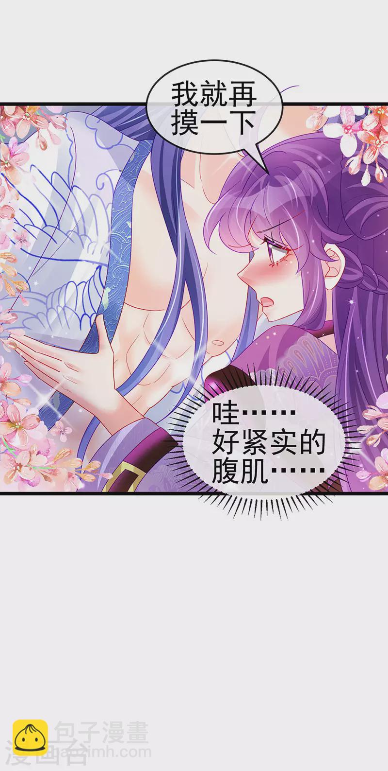 《军火女凰（凤临天下）》第133话 新情敌？救我的臭宝 第6页