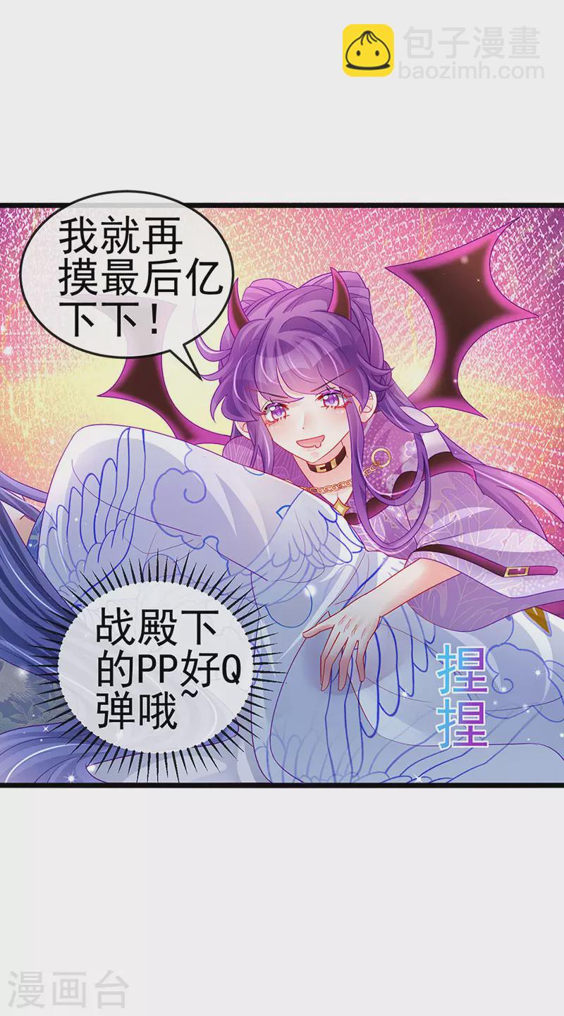 《军火女凰（凤临天下）》第133话 新情敌？救我的臭宝 第7页