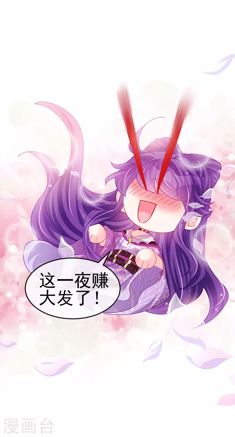 《军火女凰（凤临天下）》第133话 新情敌？救我的臭宝 第8页