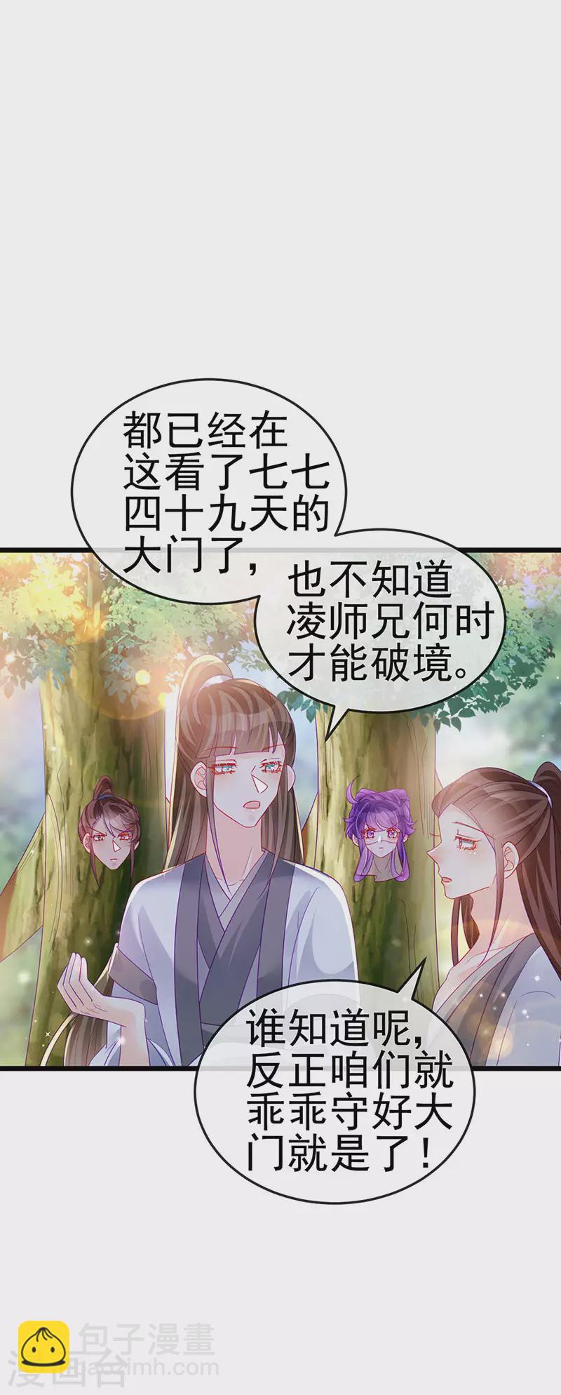 《军火女凰（凤临天下）》第134话 帅哥走火&地狱vs天堂 第13页