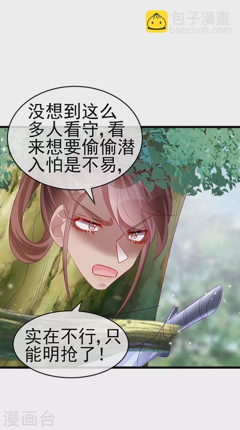 《军火女凰（凤临天下）》第134话 帅哥走火&地狱vs天堂 第14页