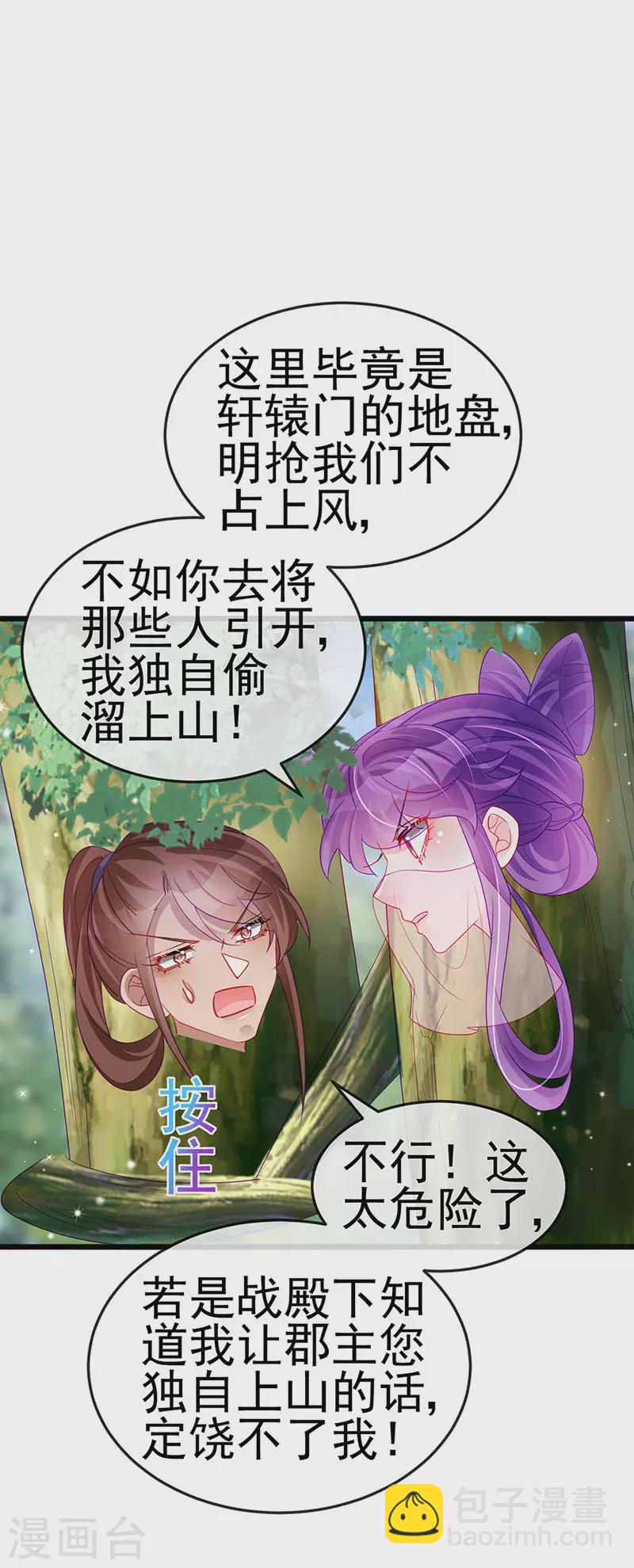 《军火女凰（凤临天下）》第134话 帅哥走火&地狱vs天堂 第15页