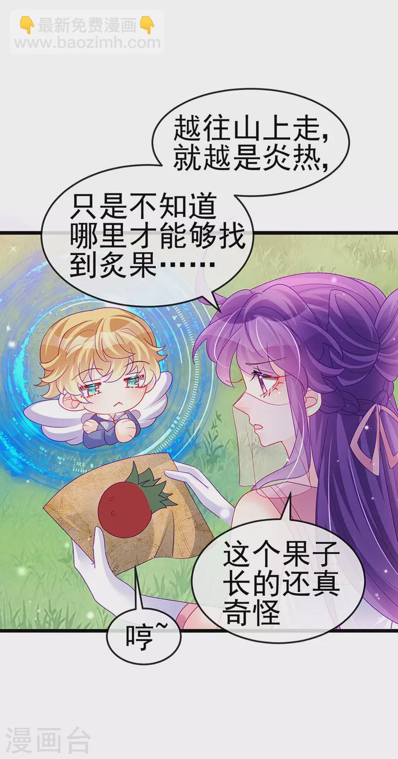 《军火女凰（凤临天下）》第134话 帅哥走火&地狱vs天堂 第22页