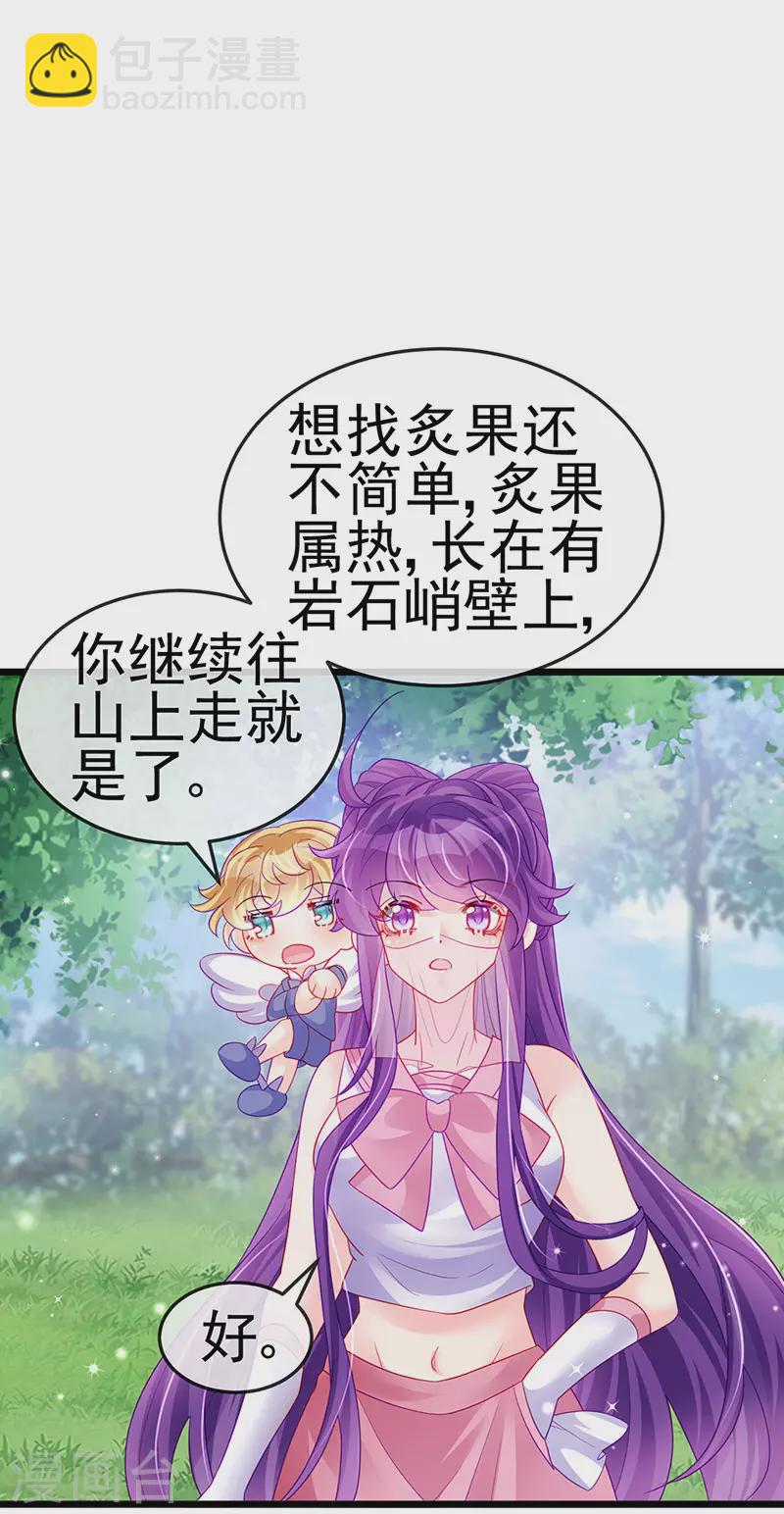 《军火女凰（凤临天下）》第134话 帅哥走火&地狱vs天堂 第23页