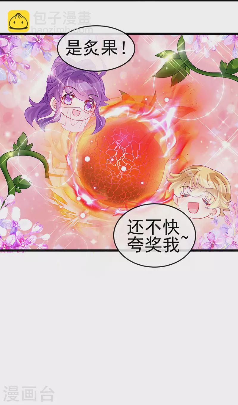 《军火女凰（凤临天下）》第134话 帅哥走火&地狱vs天堂 第25页