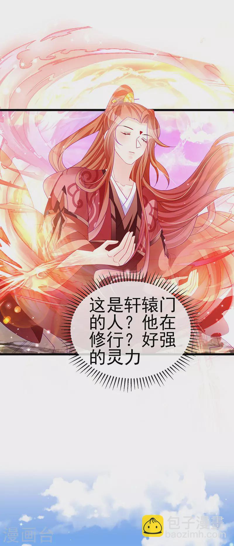 《军火女凰（凤临天下）》第134话 帅哥走火&地狱vs天堂 第28页