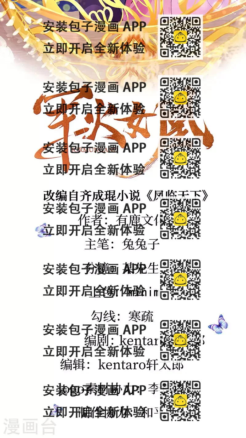 《军火女凰（凤临天下）》第134话 帅哥走火&地狱vs天堂 第2页