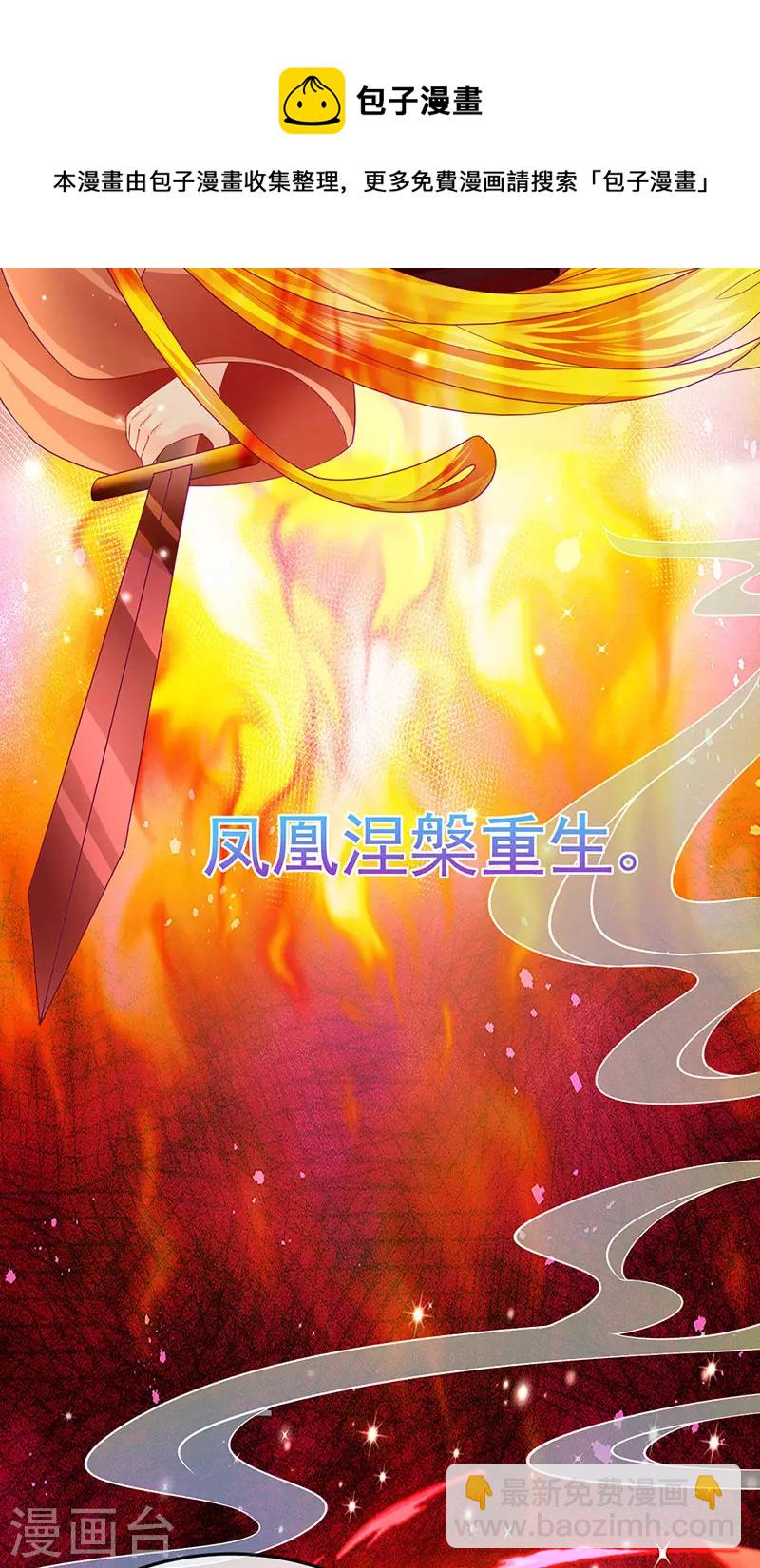 《军火女凰（凤临天下）》第134话 帅哥走火&地狱vs天堂 第31页