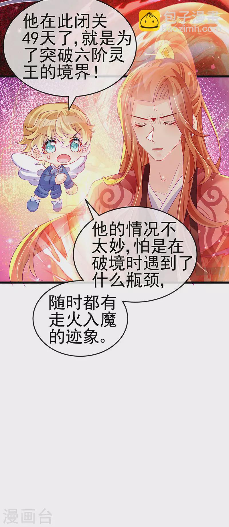 《军火女凰（凤临天下）》第134话 帅哥走火&地狱vs天堂 第32页
