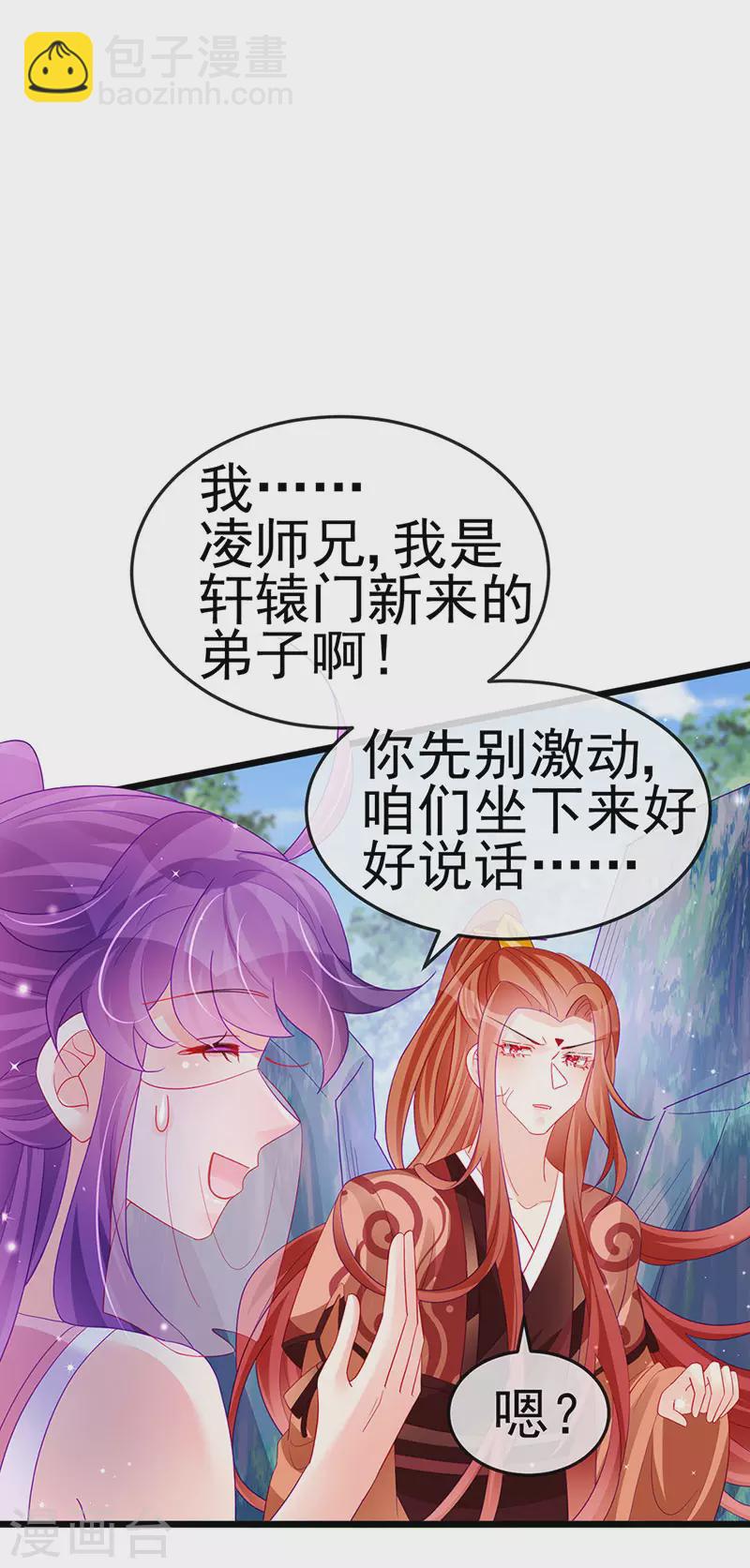 《军火女凰（凤临天下）》第134话 帅哥走火&地狱vs天堂 第40页