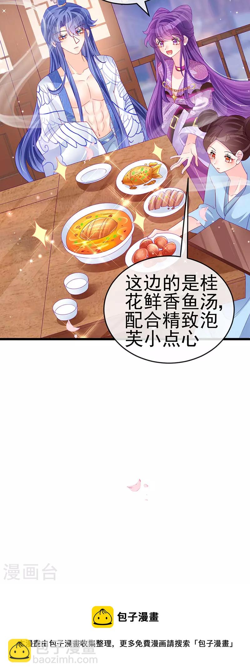 《军火女凰（凤临天下）》第132话 陪睡被他推倒 第11页