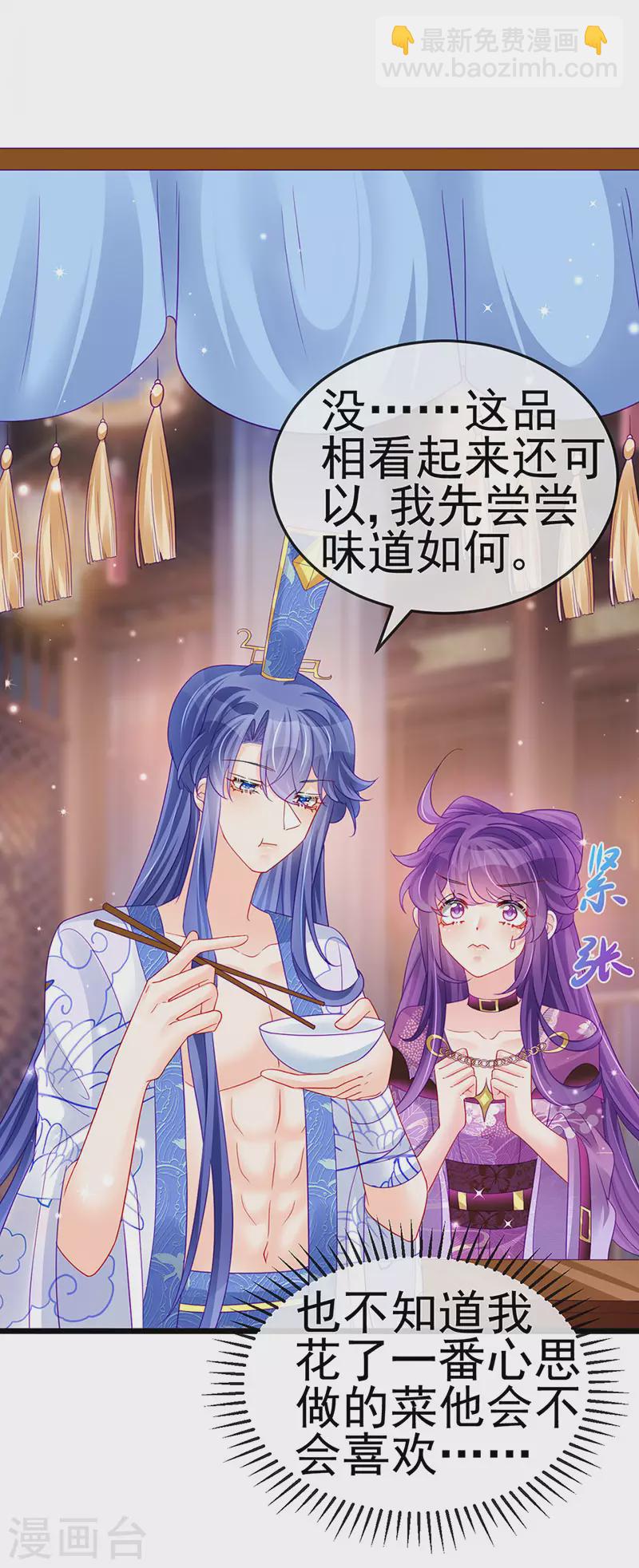《军火女凰（凤临天下）》第132话 陪睡被他推倒 第13页