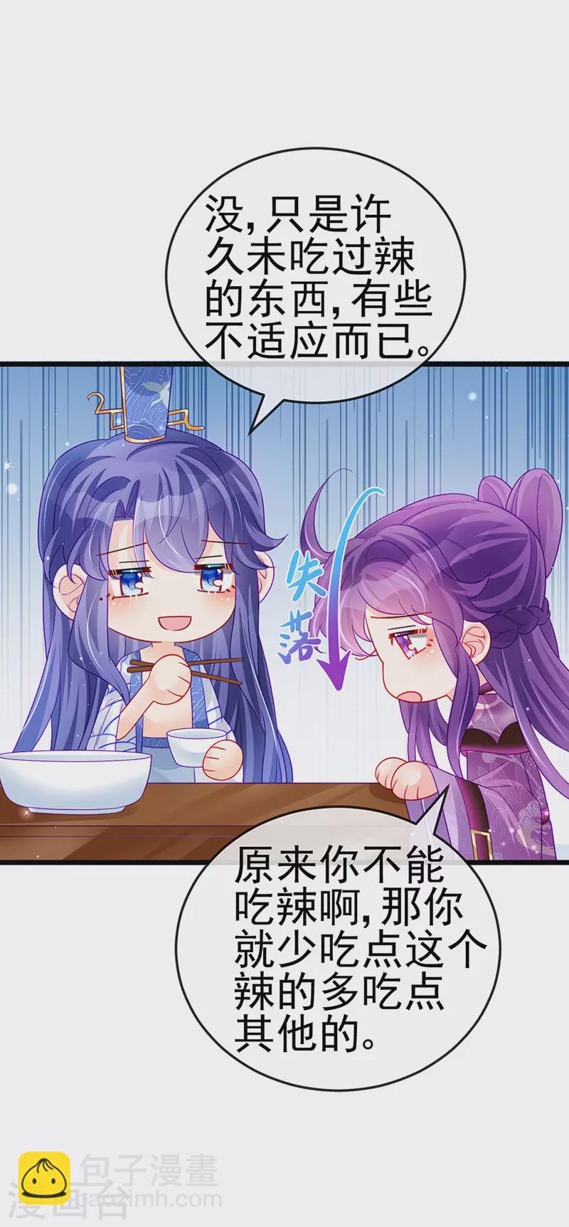 《军火女凰（凤临天下）》第132话 陪睡被他推倒 第16页