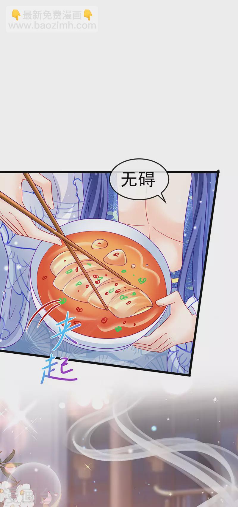 《军火女凰（凤临天下）》第132话 陪睡被他推倒 第17页