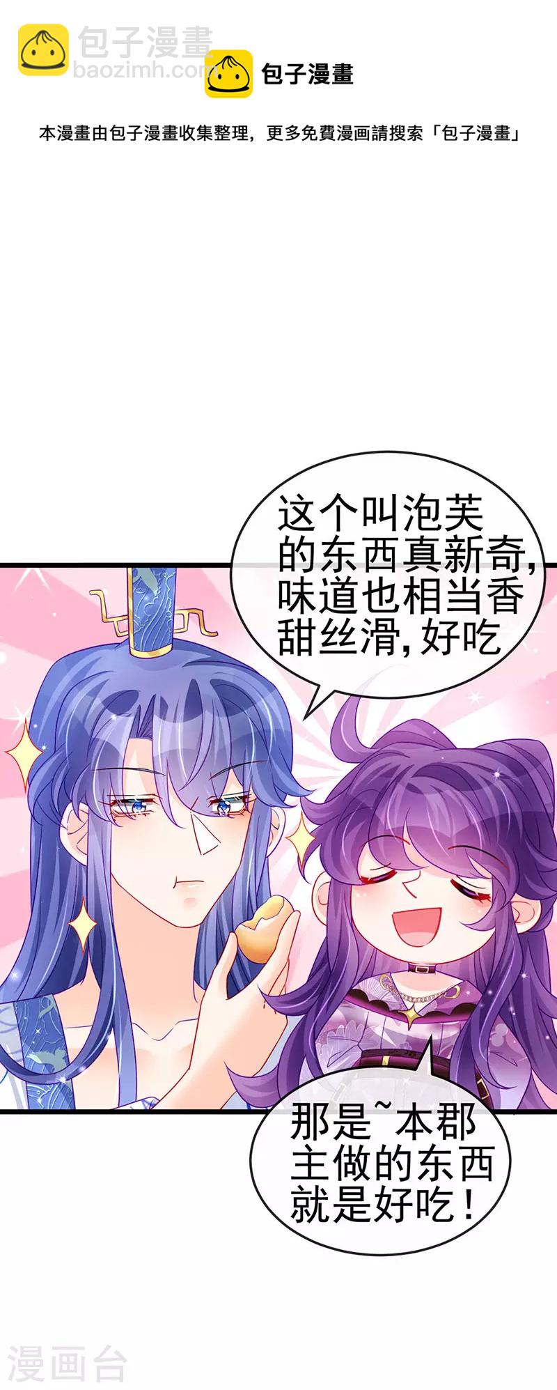 《军火女凰（凤临天下）》第132话 陪睡被他推倒 第21页