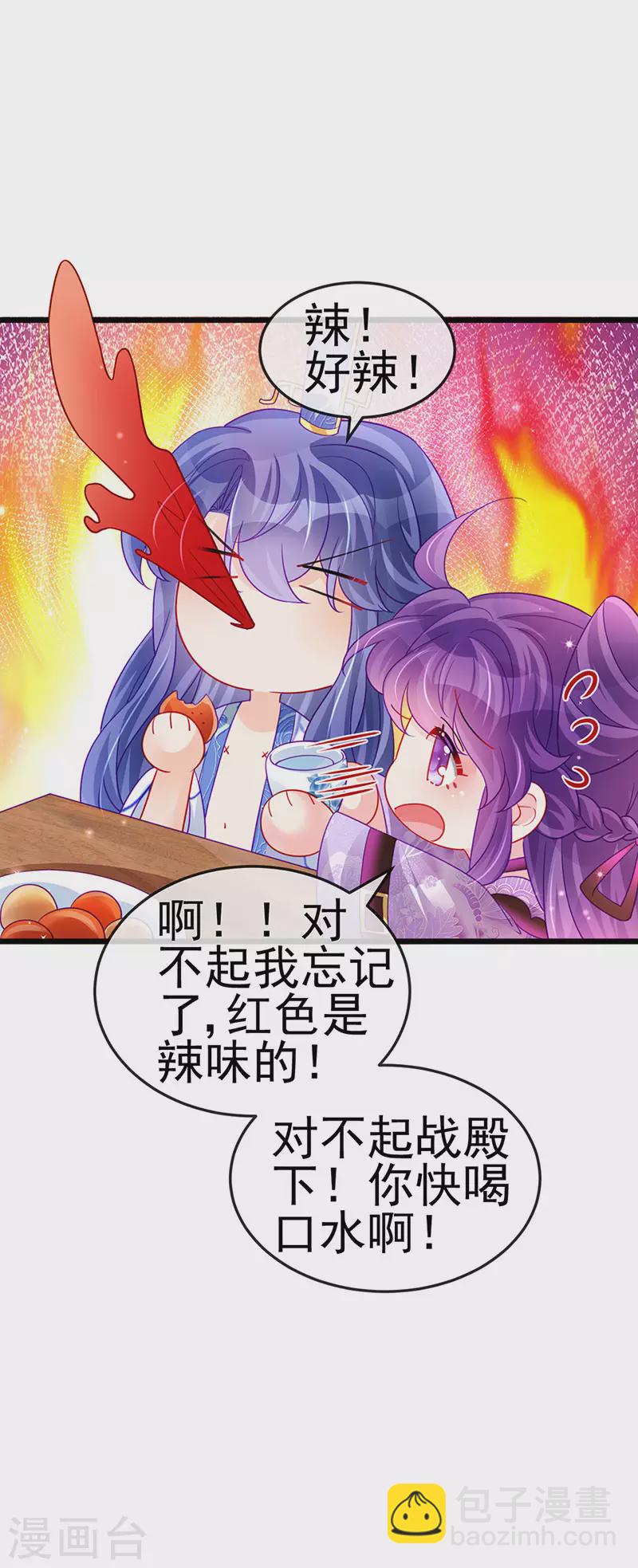 《军火女凰（凤临天下）》第132话 陪睡被他推倒 第23页