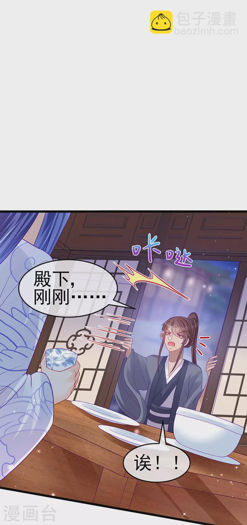 《军火女凰（凤临天下）》第132话 陪睡被他推倒 第25页