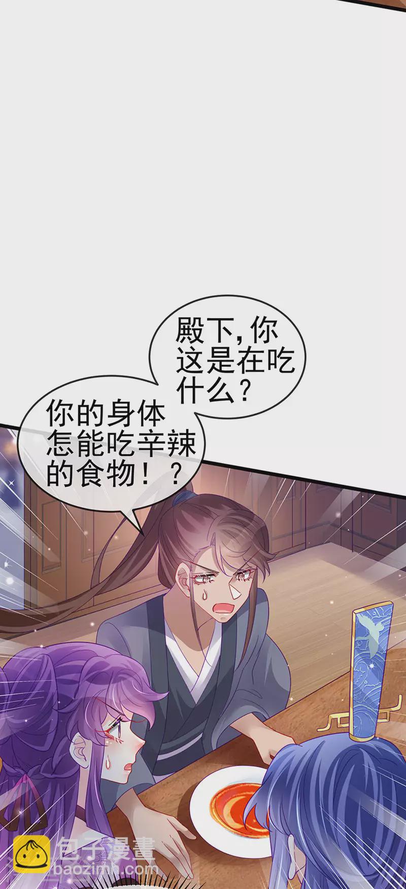 《军火女凰（凤临天下）》第132话 陪睡被他推倒 第26页
