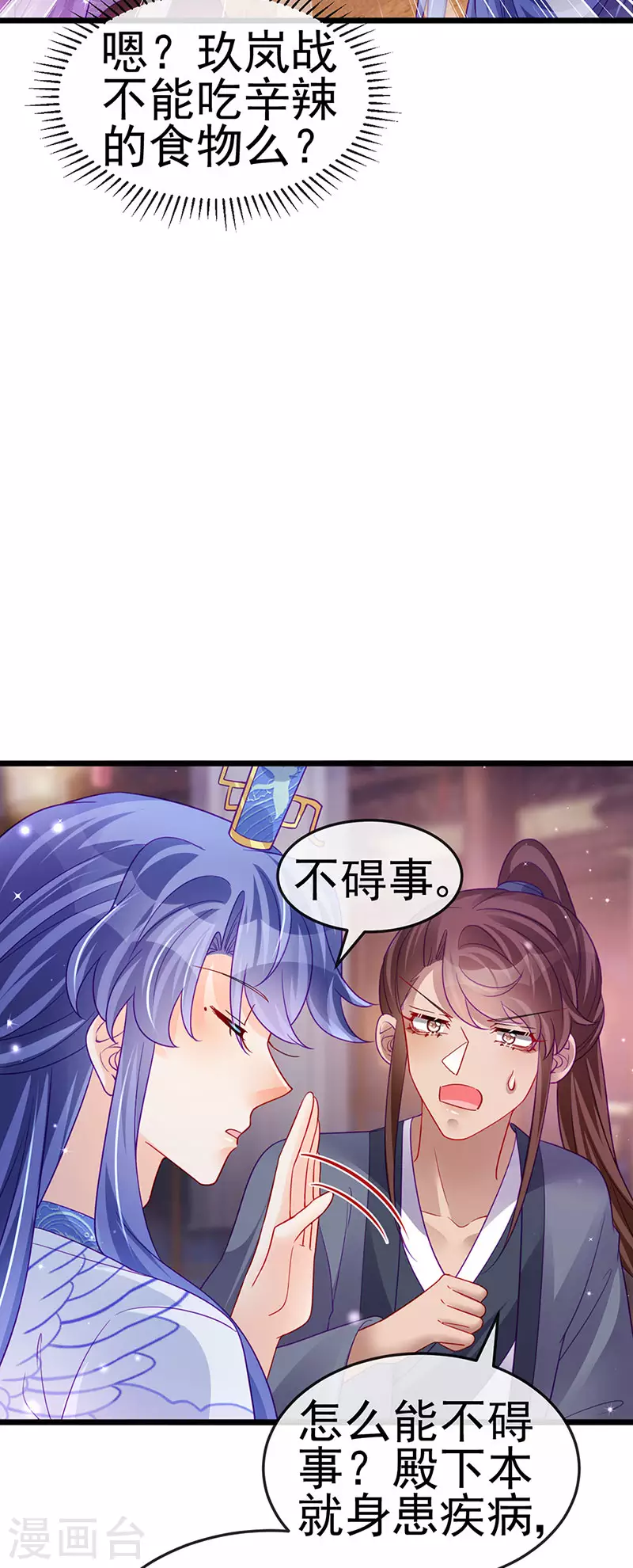 《军火女凰（凤临天下）》第132话 陪睡被他推倒 第27页