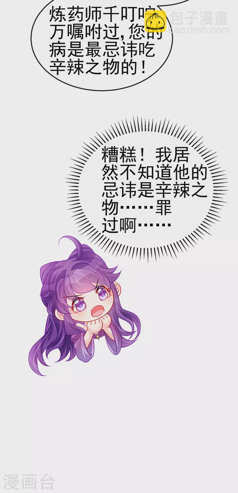 《军火女凰（凤临天下）》第132话 陪睡被他推倒 第28页