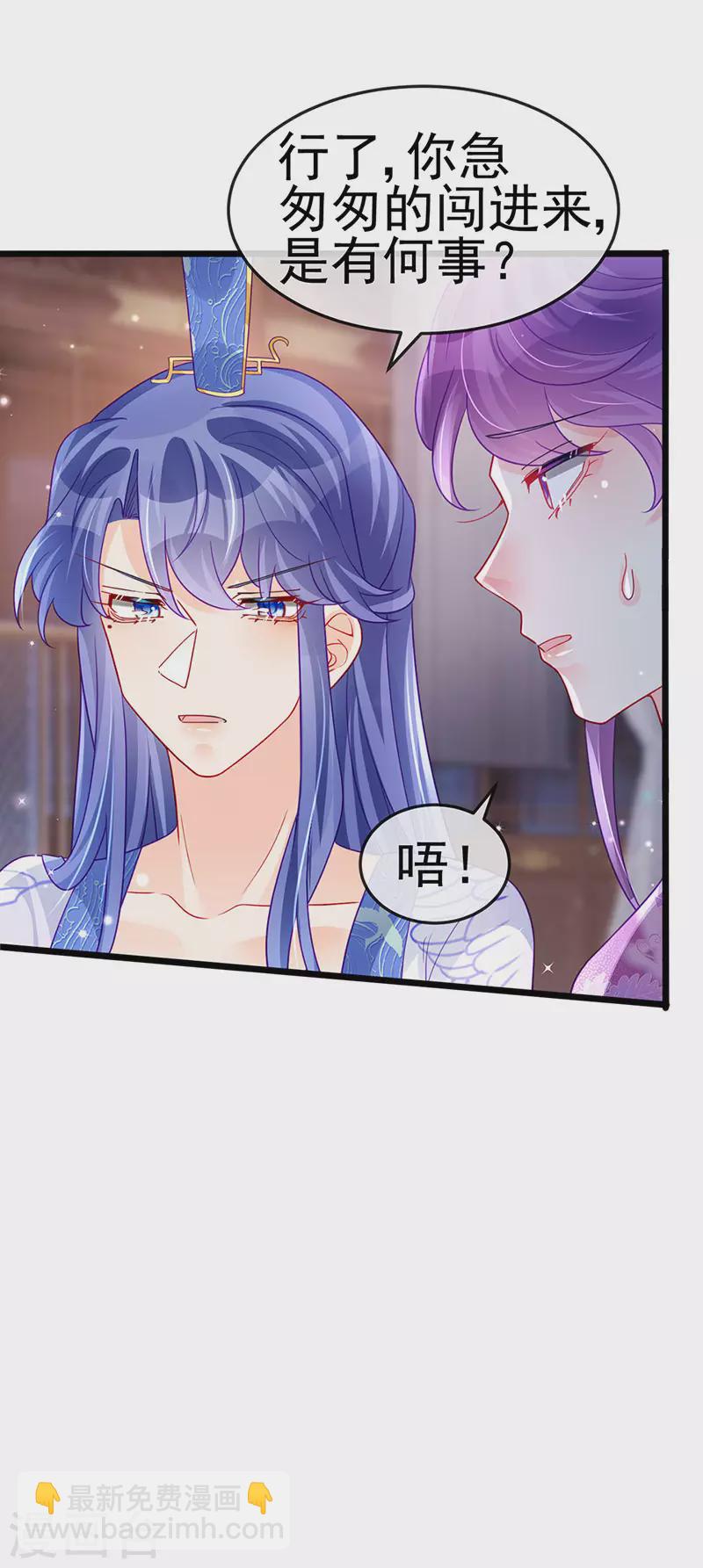 《军火女凰（凤临天下）》第132话 陪睡被他推倒 第29页