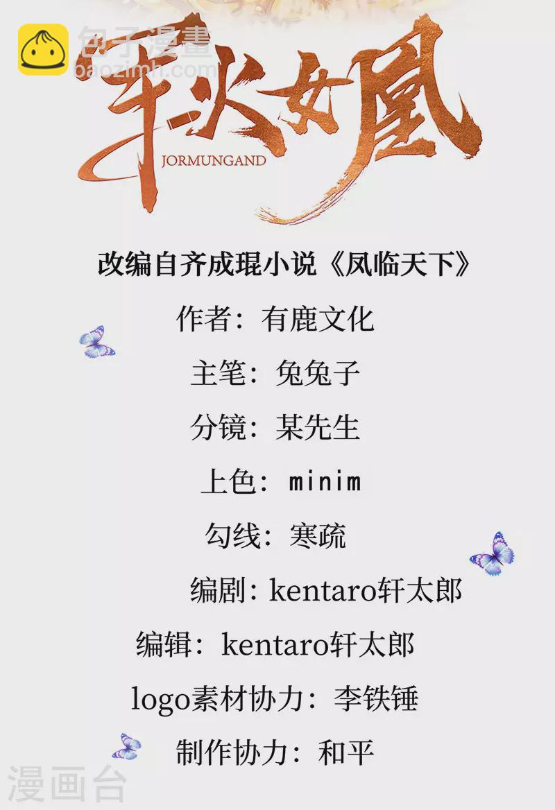 《军火女凰（凤临天下）》第132话 陪睡被他推倒 第2页