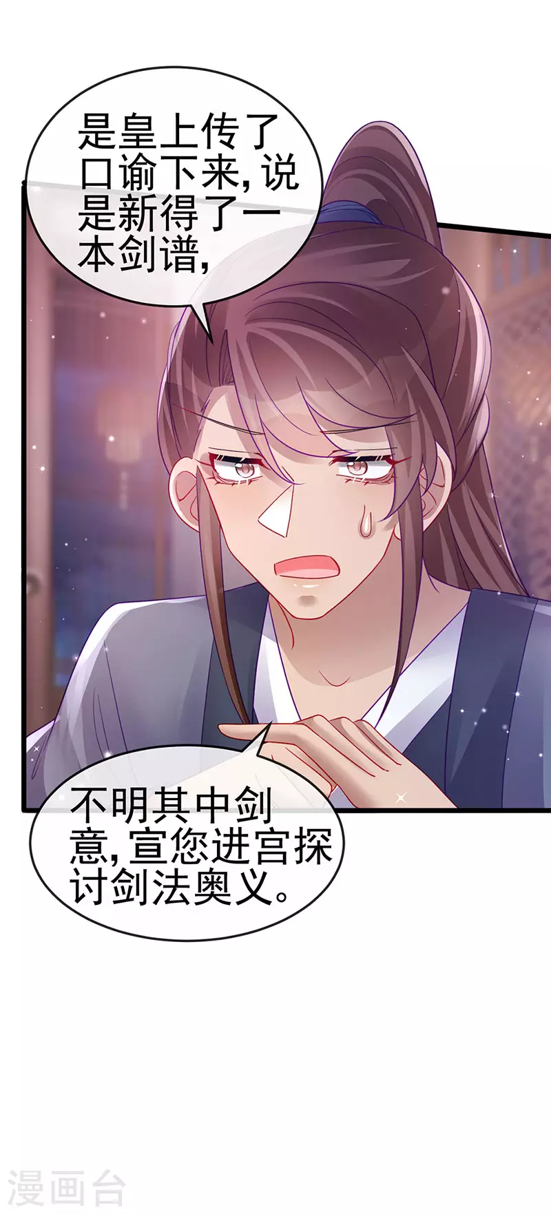 《军火女凰（凤临天下）》第132话 陪睡被他推倒 第30页