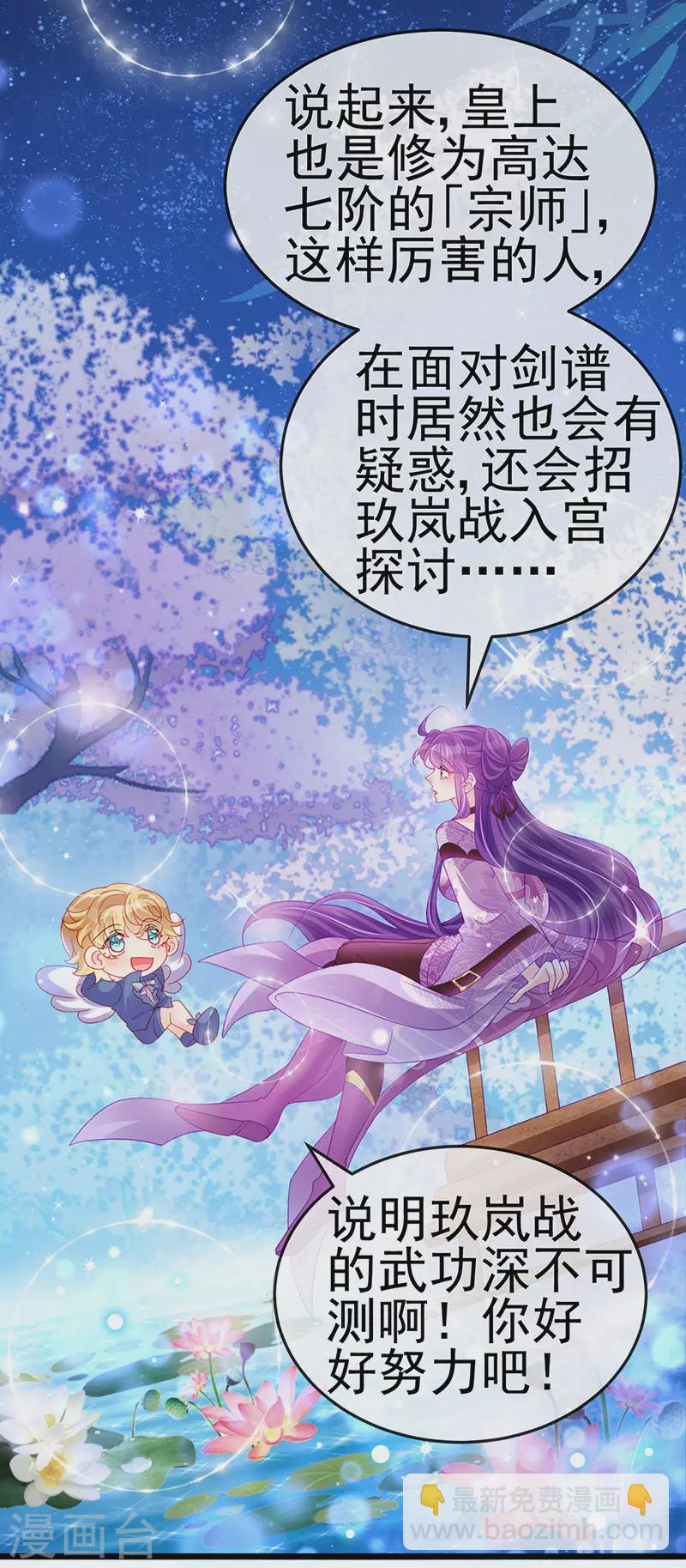 《军火女凰（凤临天下）》第132话 陪睡被他推倒 第35页