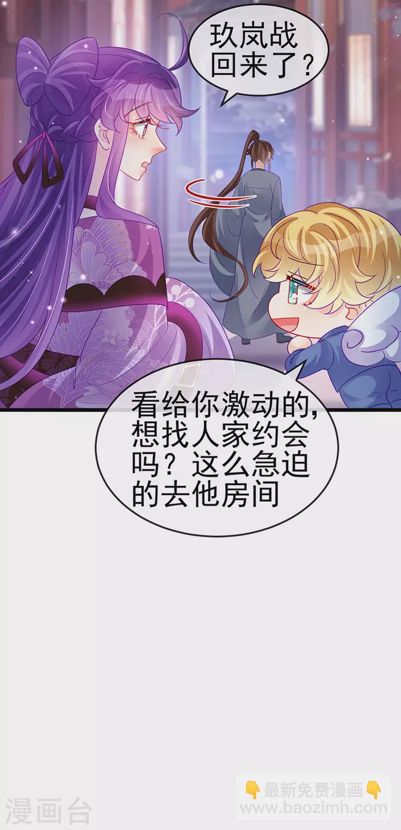 《军火女凰（凤临天下）》第132话 陪睡被他推倒 第37页