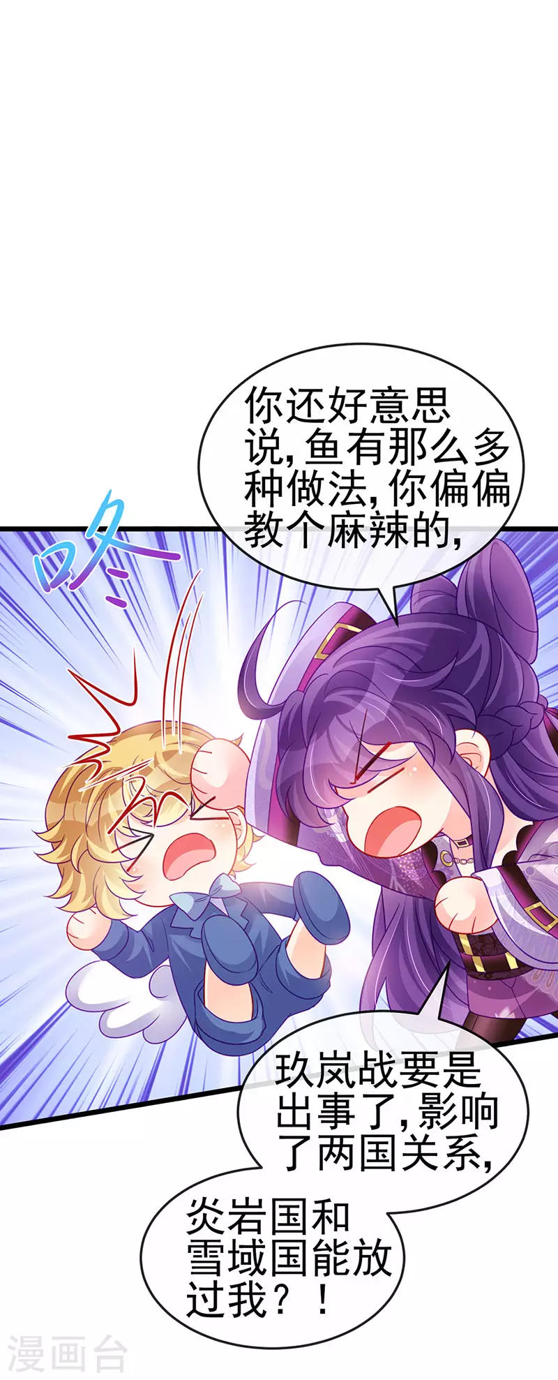《军火女凰（凤临天下）》第132话 陪睡被他推倒 第38页