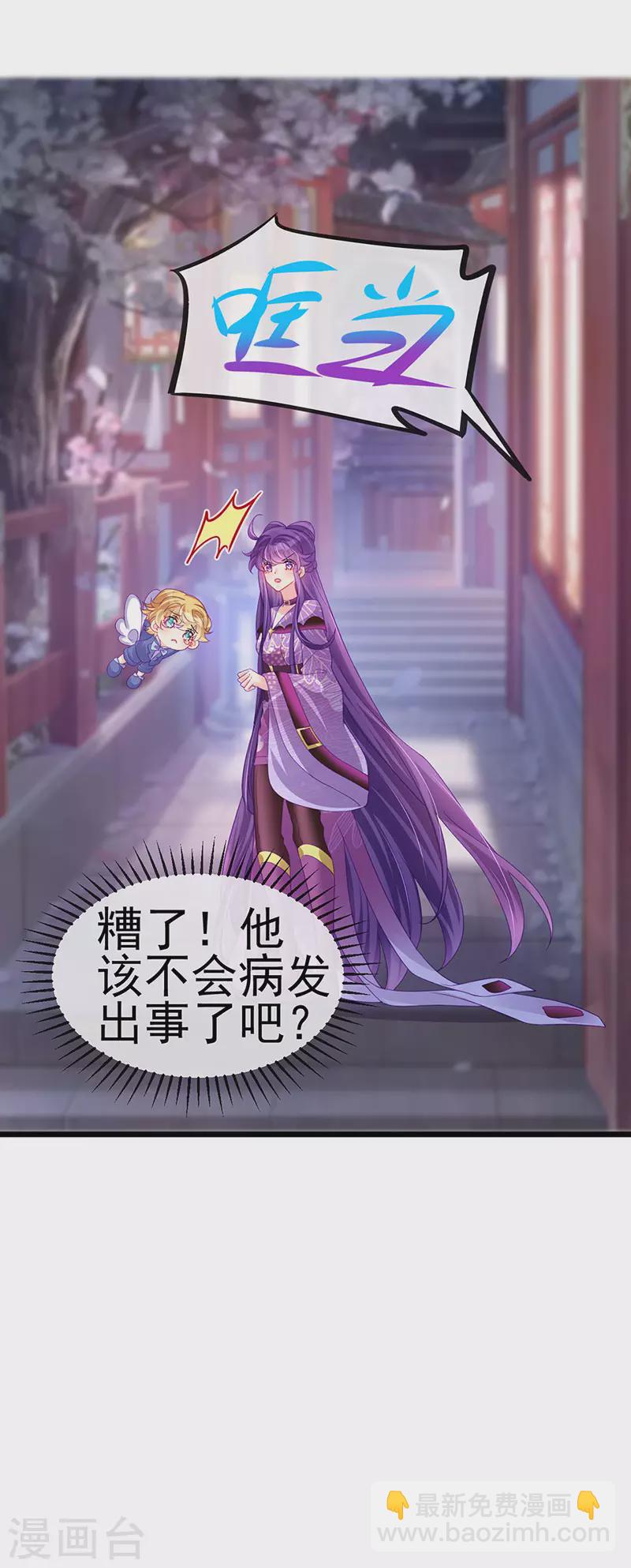 《军火女凰（凤临天下）》第132话 陪睡被他推倒 第40页