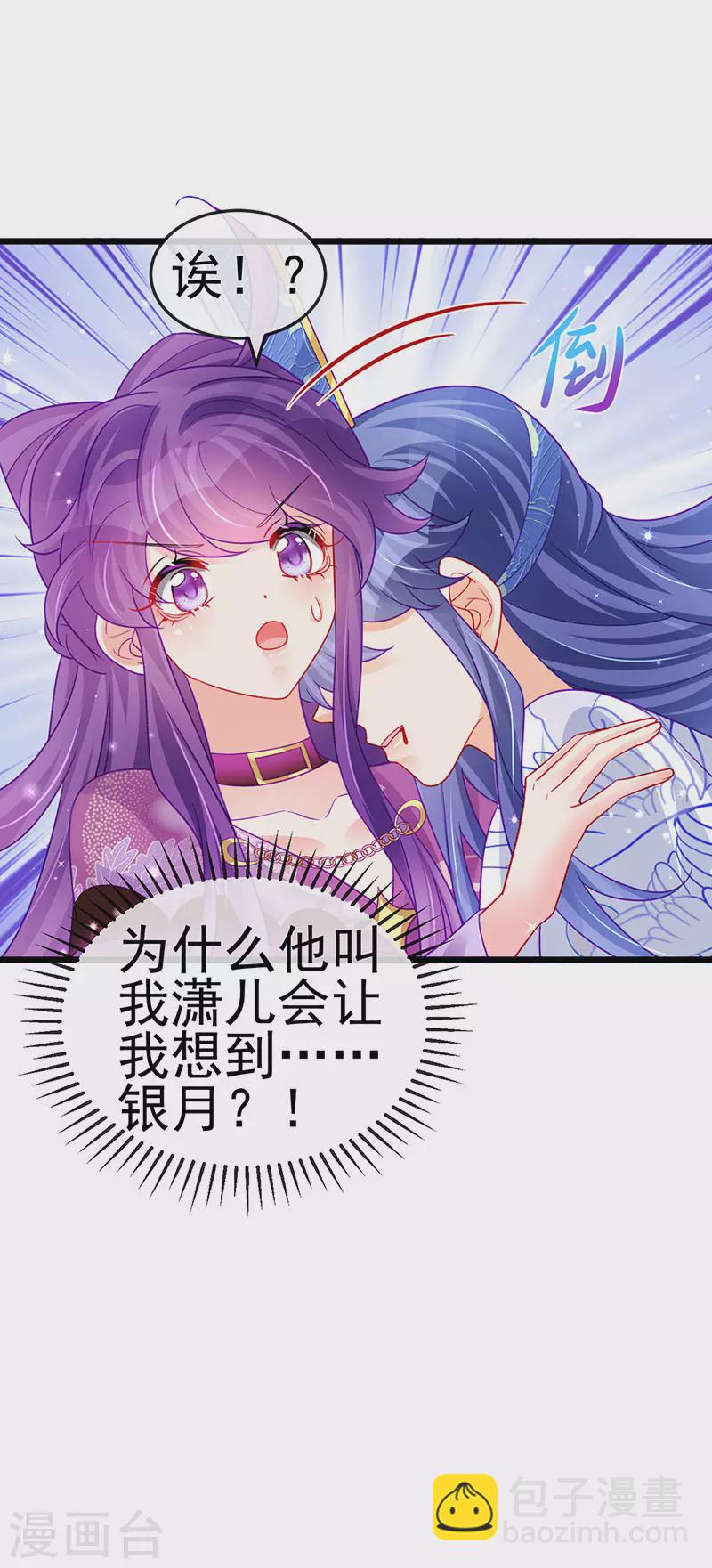 《军火女凰（凤临天下）》第132话 陪睡被他推倒 第44页