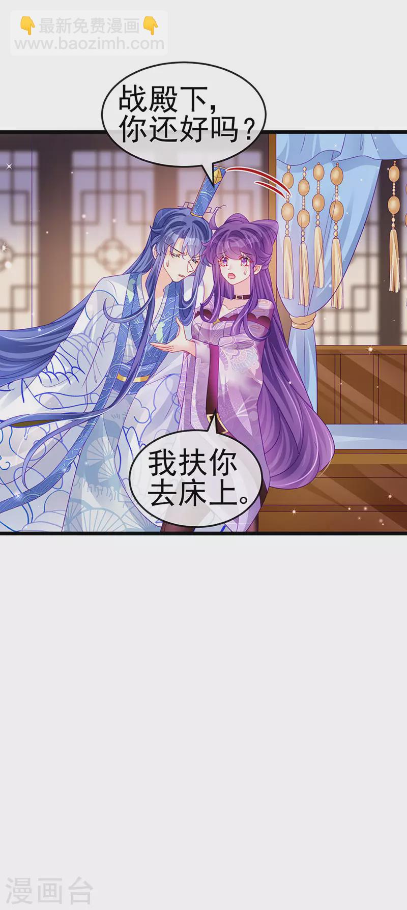 《军火女凰（凤临天下）》第132话 陪睡被他推倒 第45页