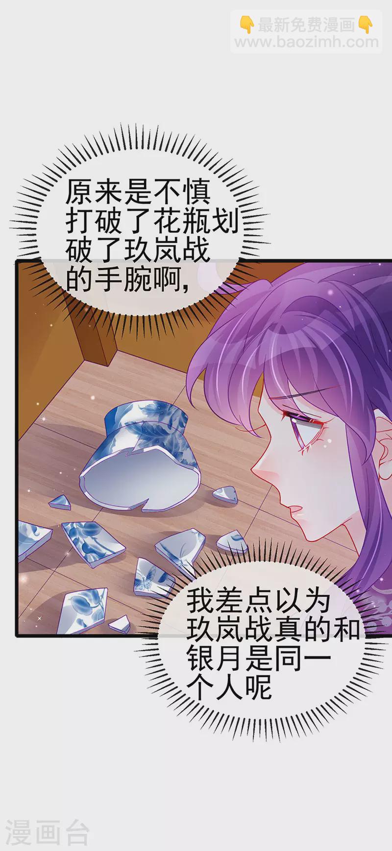《军火女凰（凤临天下）》第132话 陪睡被他推倒 第7页
