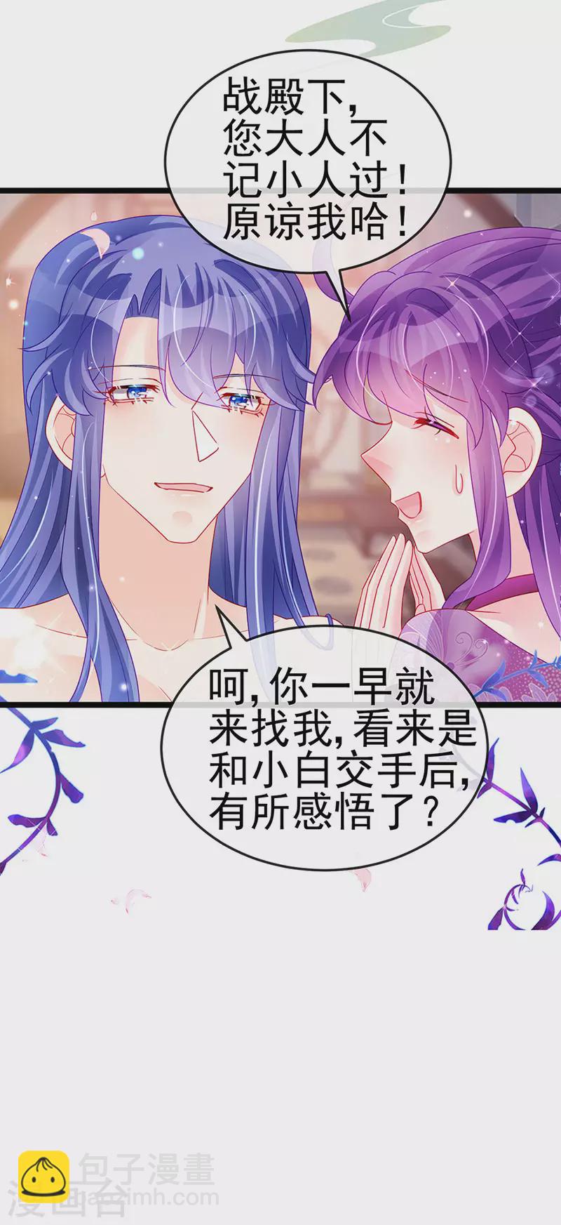 《军火女凰（凤临天下）》第138话 拉丝之吻&小白报恩 第10页