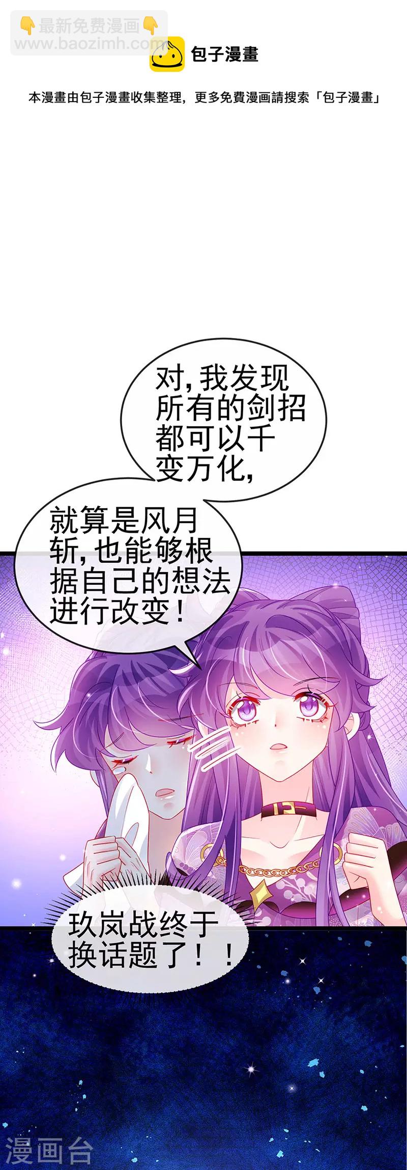 《军火女凰（凤临天下）》第138话 拉丝之吻&小白报恩 第11页