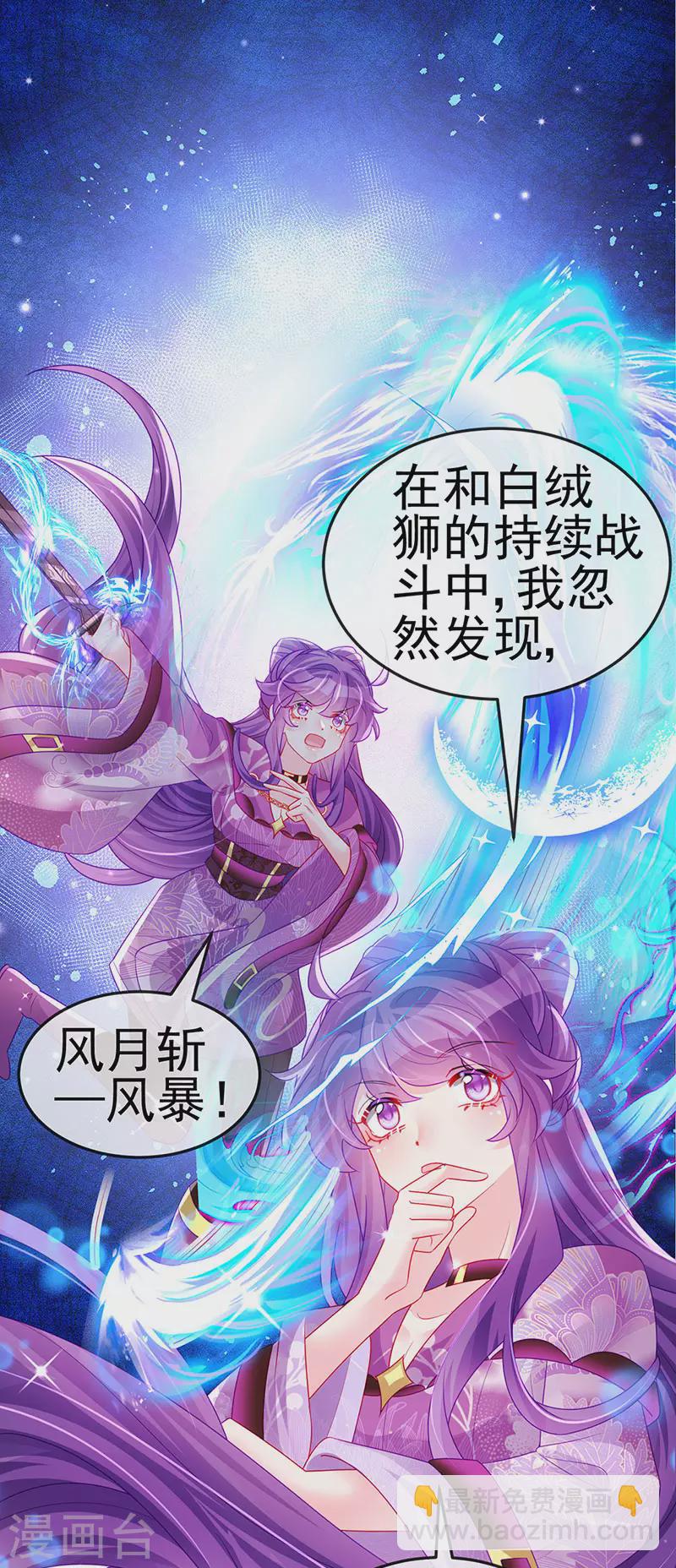 《军火女凰（凤临天下）》第138话 拉丝之吻&小白报恩 第12页