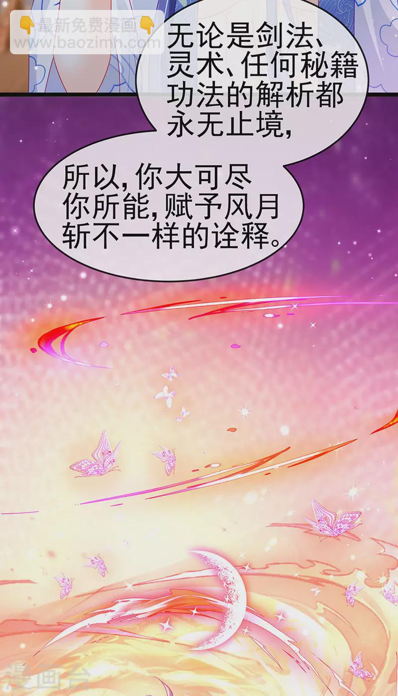 《军火女凰（凤临天下）》第138话 拉丝之吻&小白报恩 第15页