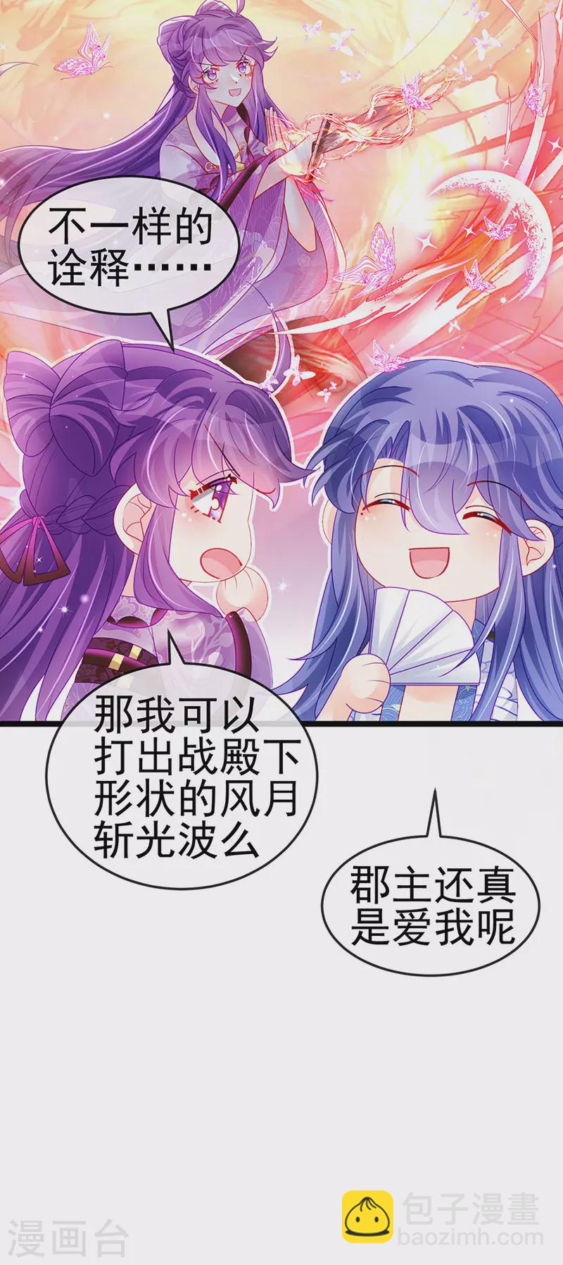 《军火女凰（凤临天下）》第138话 拉丝之吻&小白报恩 第16页