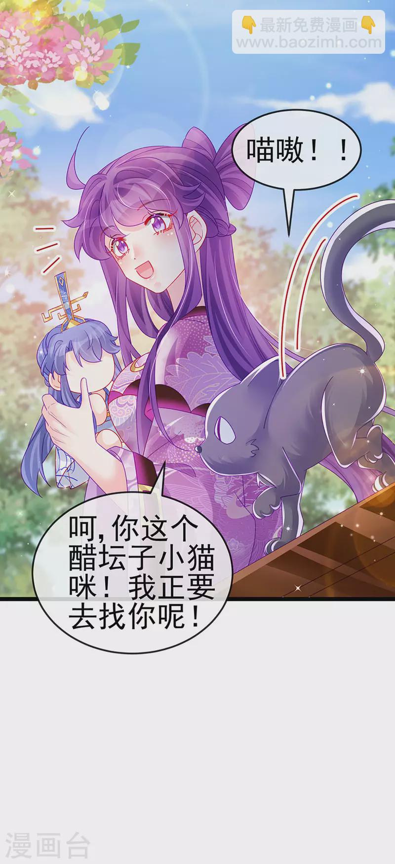 《军火女凰（凤临天下）》第138话 拉丝之吻&小白报恩 第22页