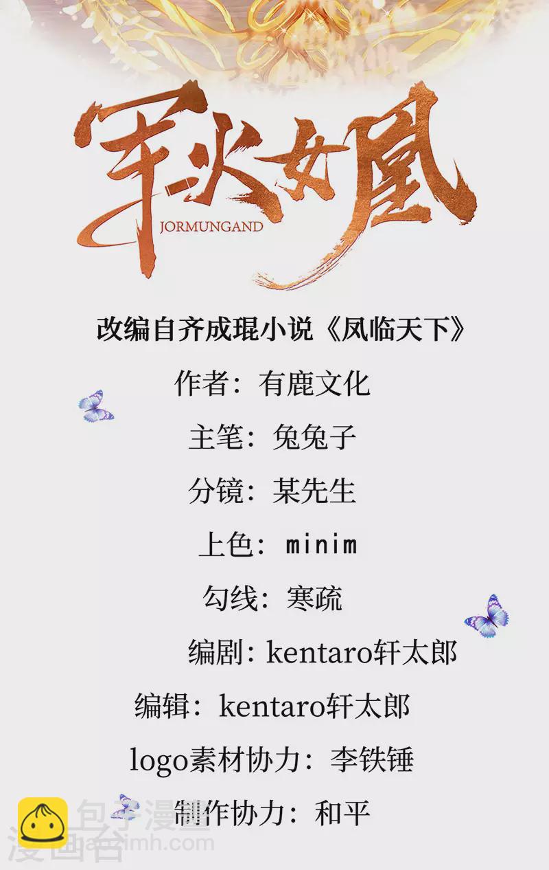 《军火女凰（凤临天下）》第138话 拉丝之吻&小白报恩 第2页