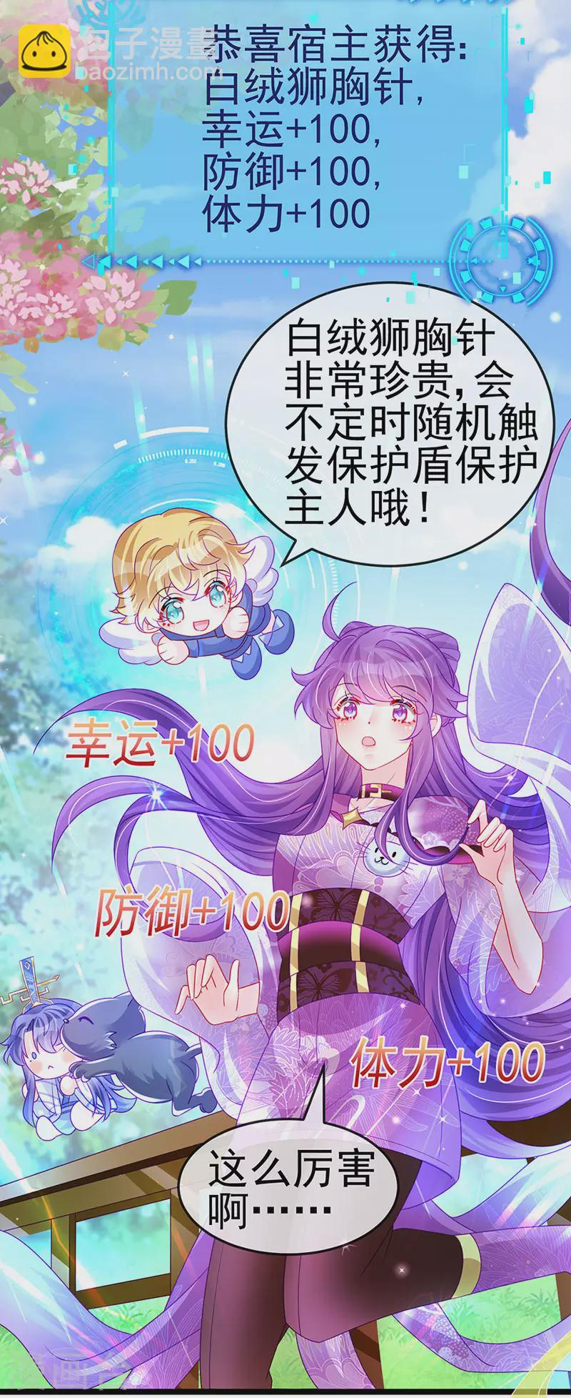 《军火女凰（凤临天下）》第138话 拉丝之吻&小白报恩 第32页