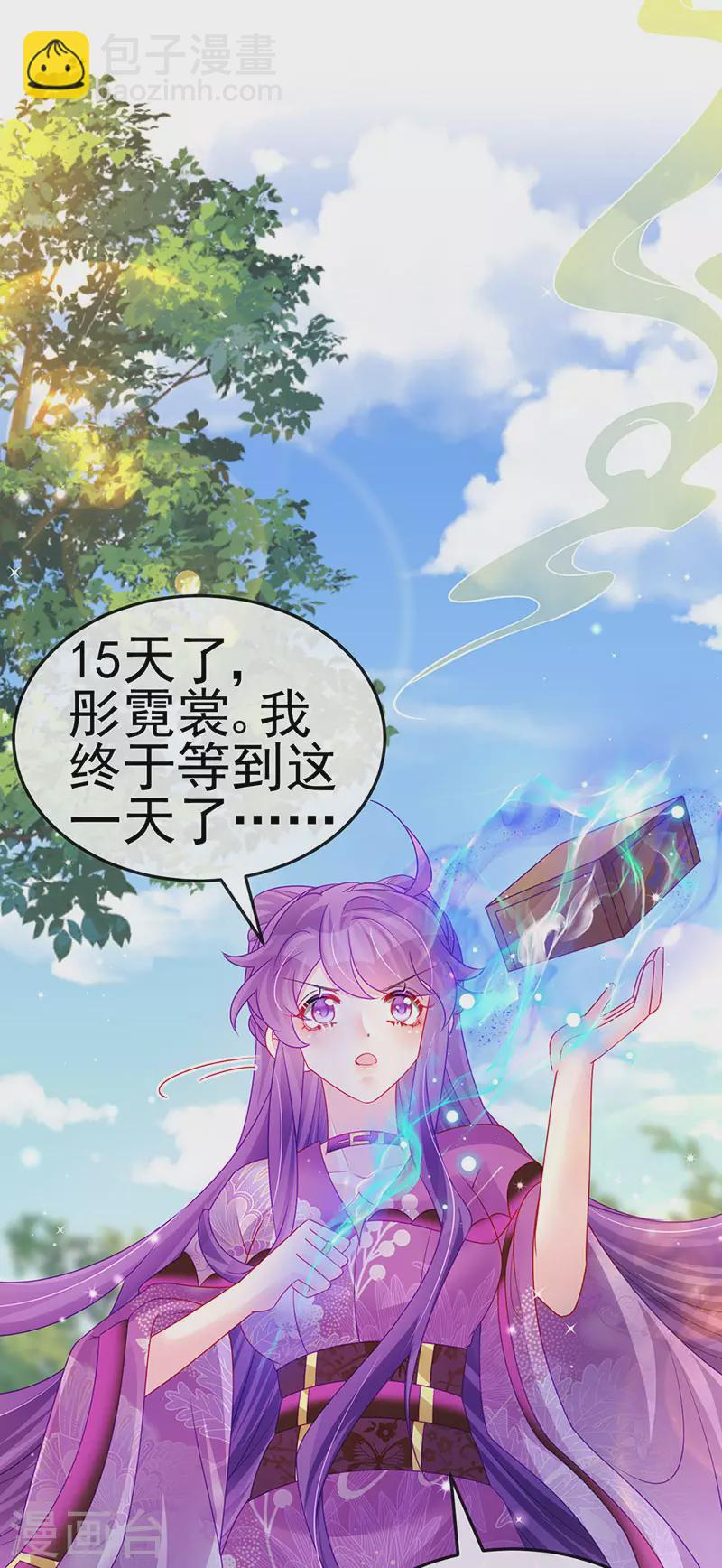 《军火女凰（凤临天下）》第138话 拉丝之吻&小白报恩 第33页