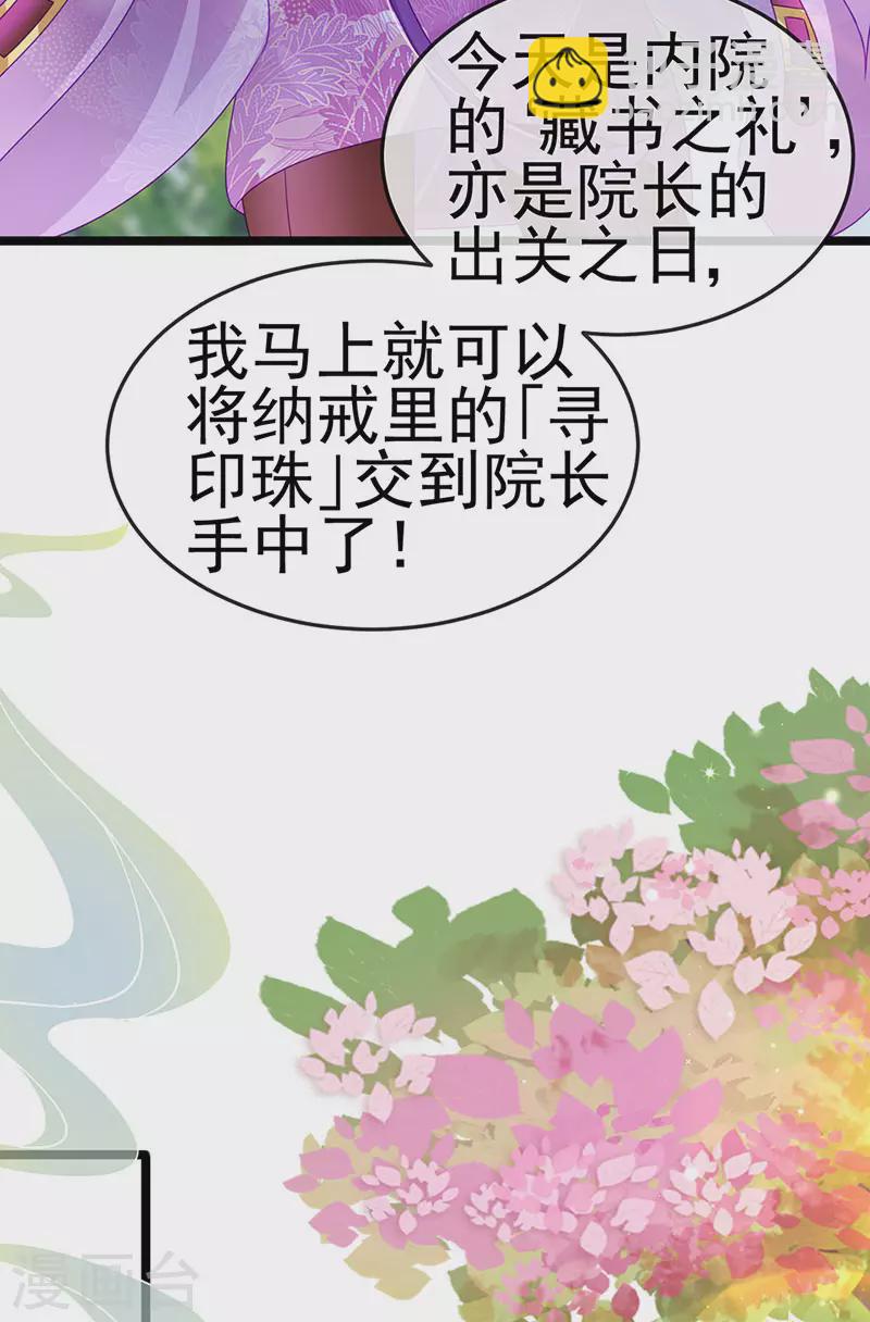 《军火女凰（凤临天下）》第138话 拉丝之吻&小白报恩 第34页