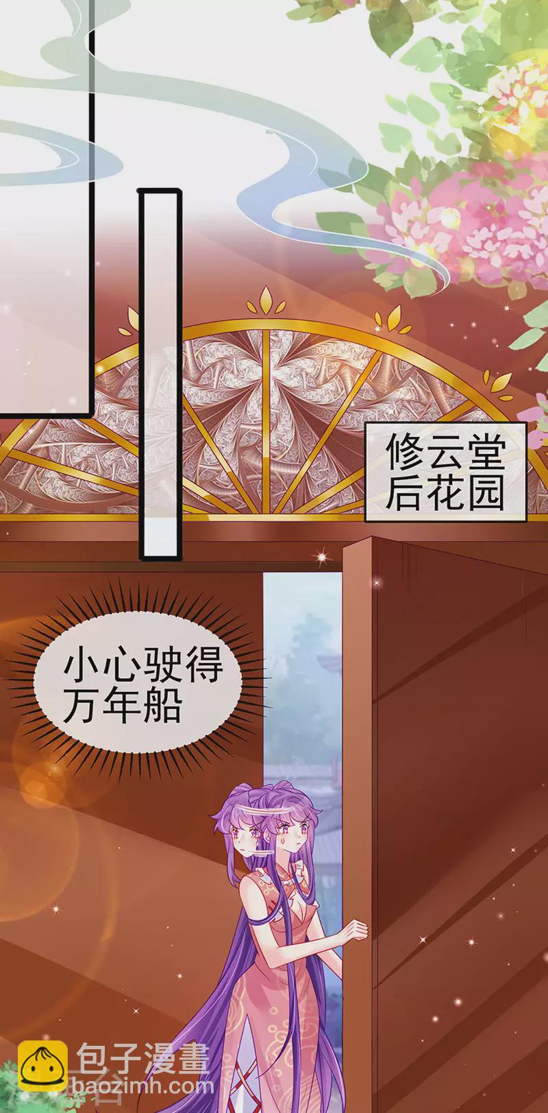 《军火女凰（凤临天下）》第138话 拉丝之吻&小白报恩 第35页