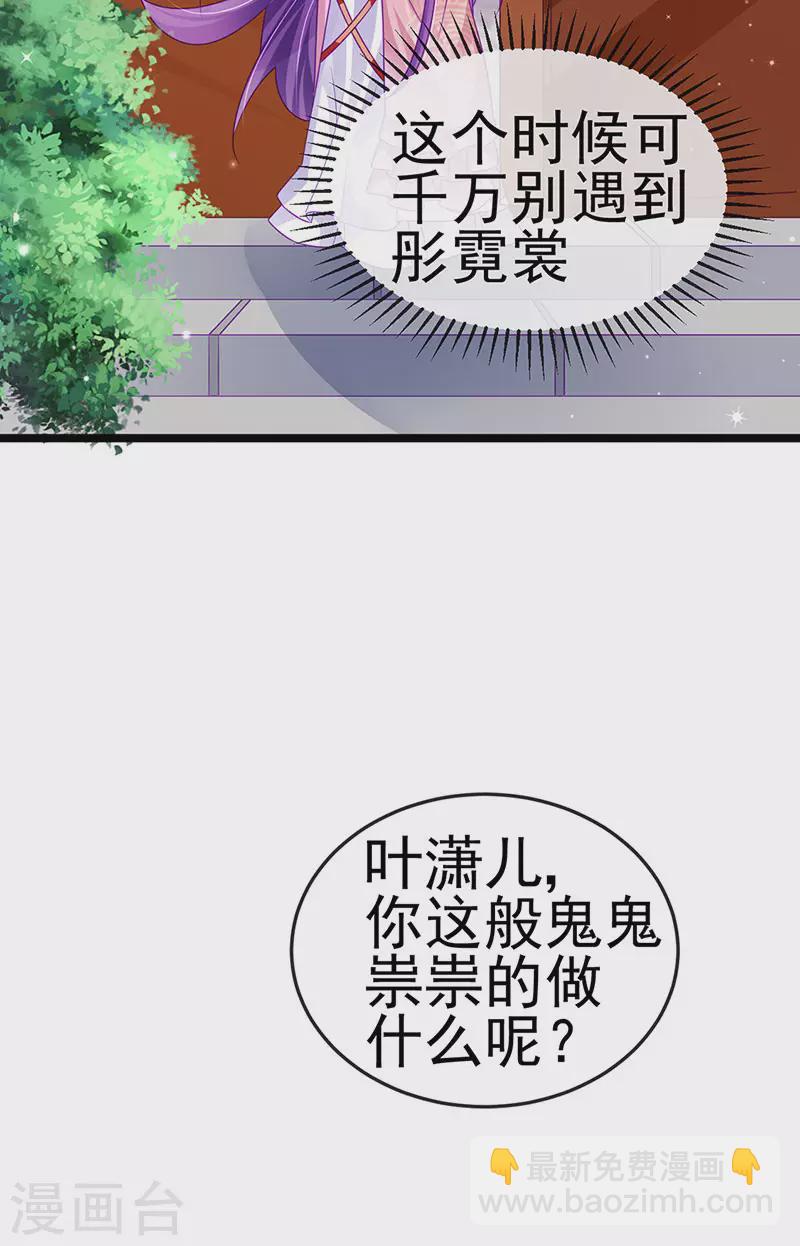 《军火女凰（凤临天下）》第138话 拉丝之吻&小白报恩 第36页