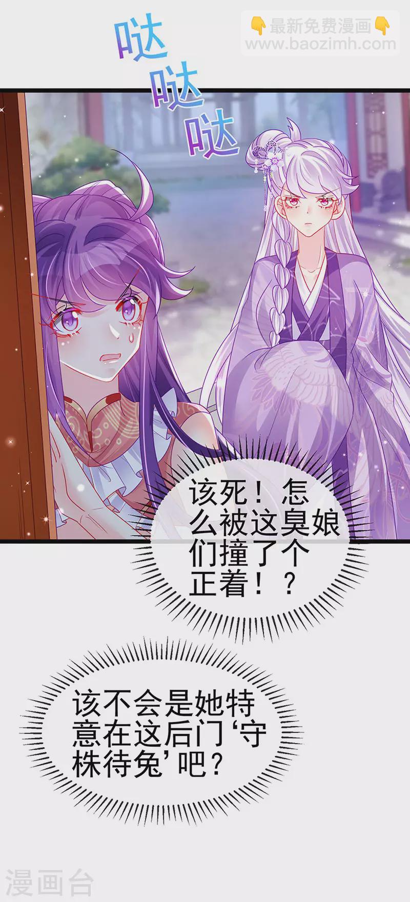 《军火女凰（凤临天下）》第138话 拉丝之吻&小白报恩 第37页