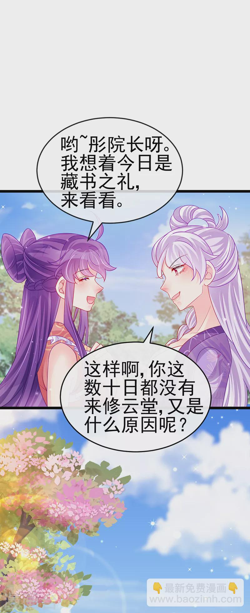 《军火女凰（凤临天下）》第138话 拉丝之吻&小白报恩 第38页