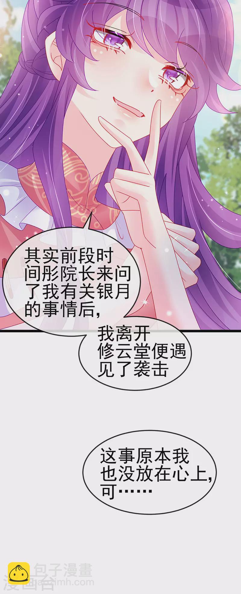 《军火女凰（凤临天下）》第138话 拉丝之吻&小白报恩 第42页